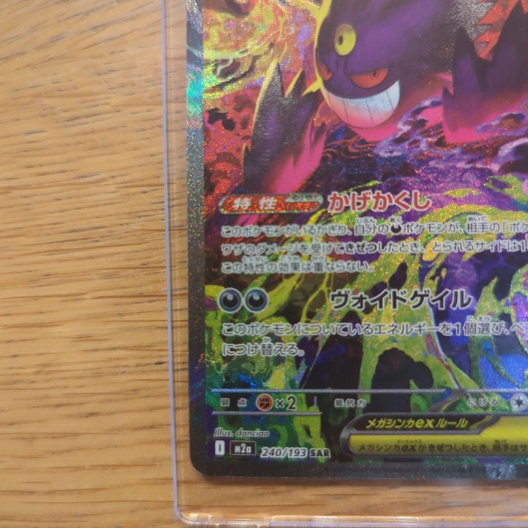 美品　メガゲンガーSAR