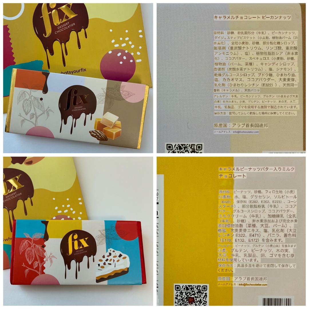 fixチョコ 3点☆ホワイトチョコ＆ピーカンナッツ＆キャラメルピーナツバター