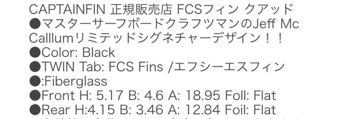 u*0様 CAPTAINFIN キャプテンフィン FCSフィン クアッド