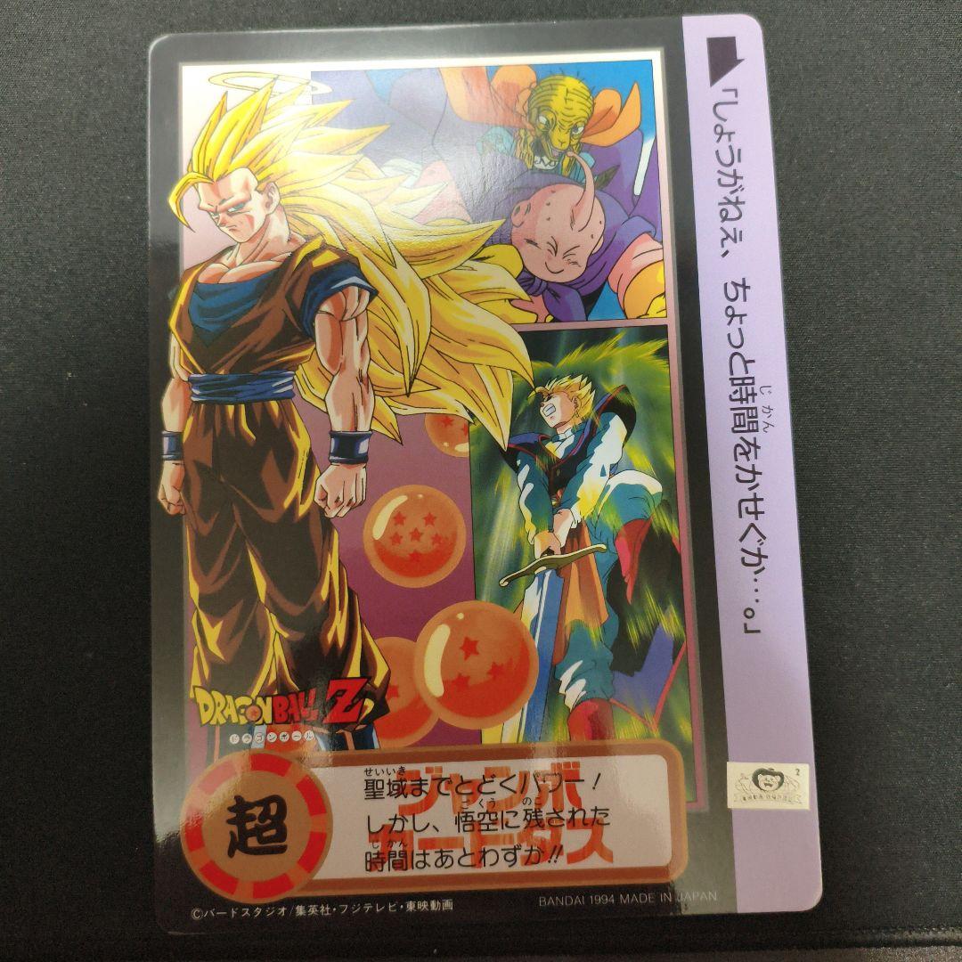 ドラゴンボールZ 　ジャンボカードダス