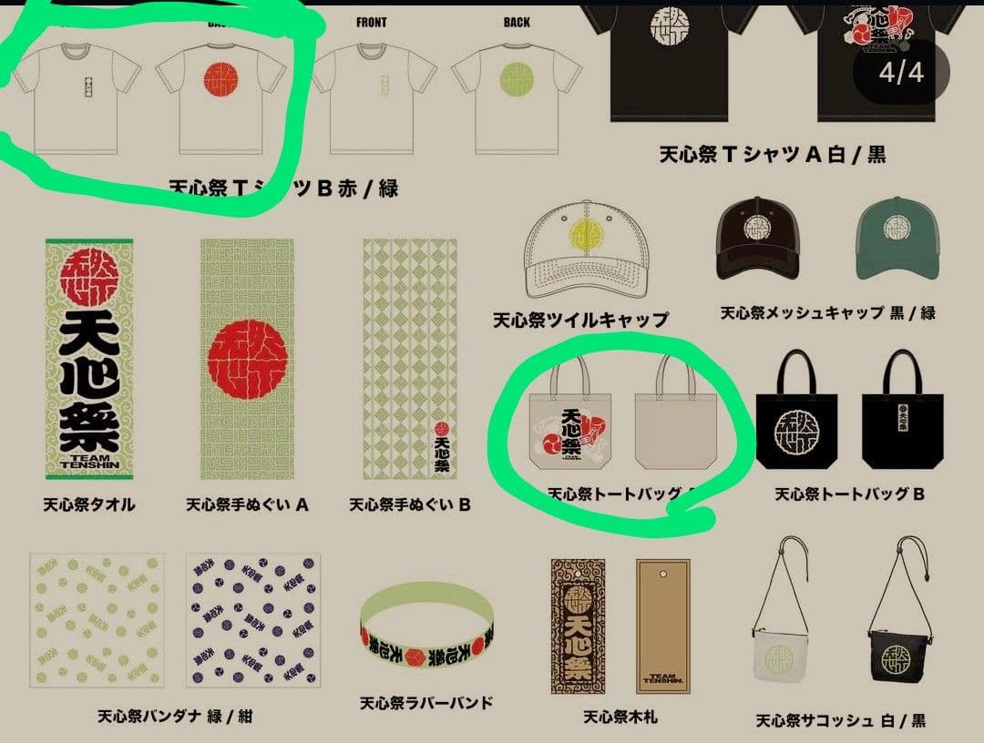 那須川天心　ケラップ　VERDY　天心祭　おまけ付き