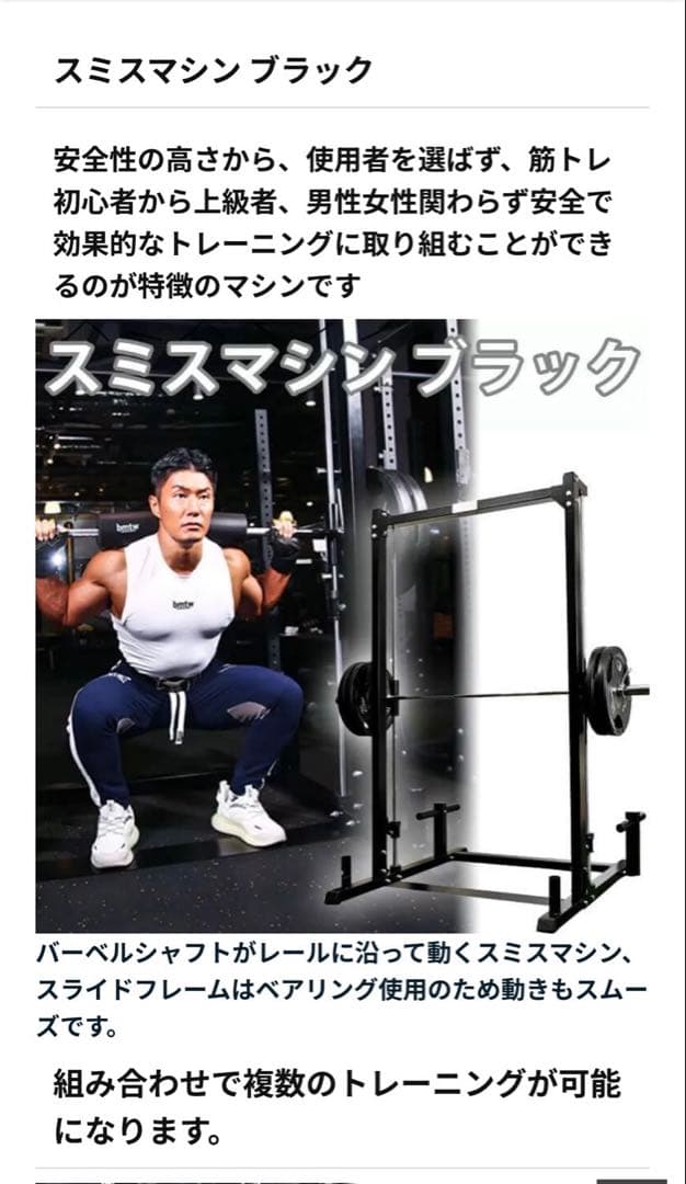 BODYMAKER スミスマシン ブラック 取りに来られる方限定