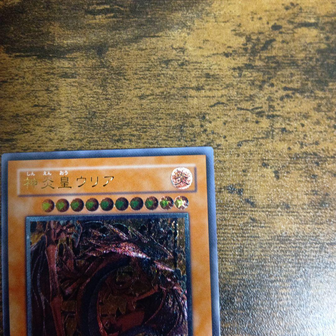 神炎皇ウリア アルティメット/レリーフ　未使用/美品