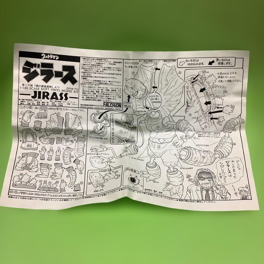 ファルシオン★ソフビ★ガレージキット★ウルトラマン★怪獣★ジラース★未組み立て品