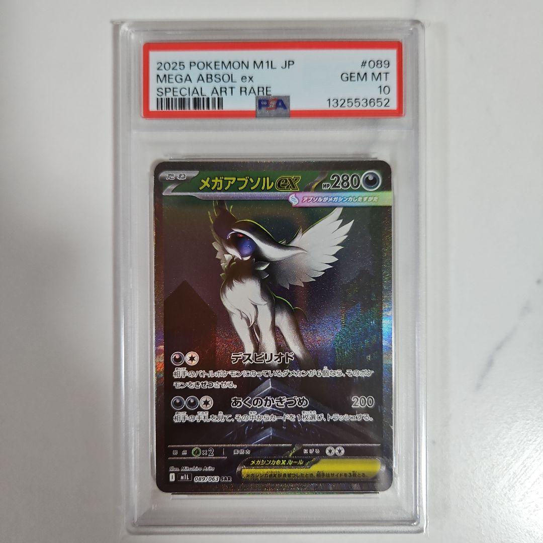 メガガルーラex PSA10 、メガアブソルex PSA10 2枚セット