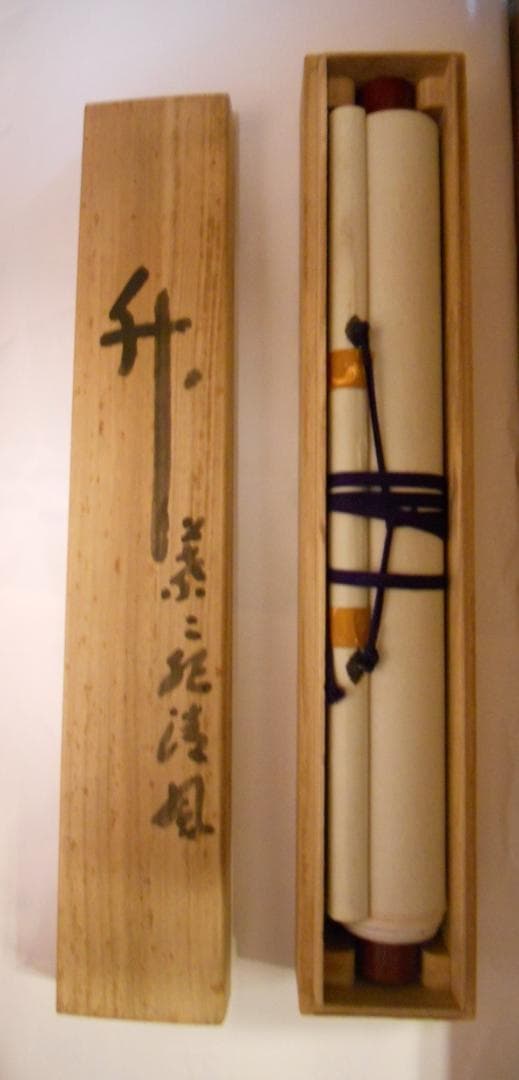 掛け軸 臨済宗 方広寺 管長 藤森弘禅 「 竹 」 葉々起清風 紙本 掛軸 美品