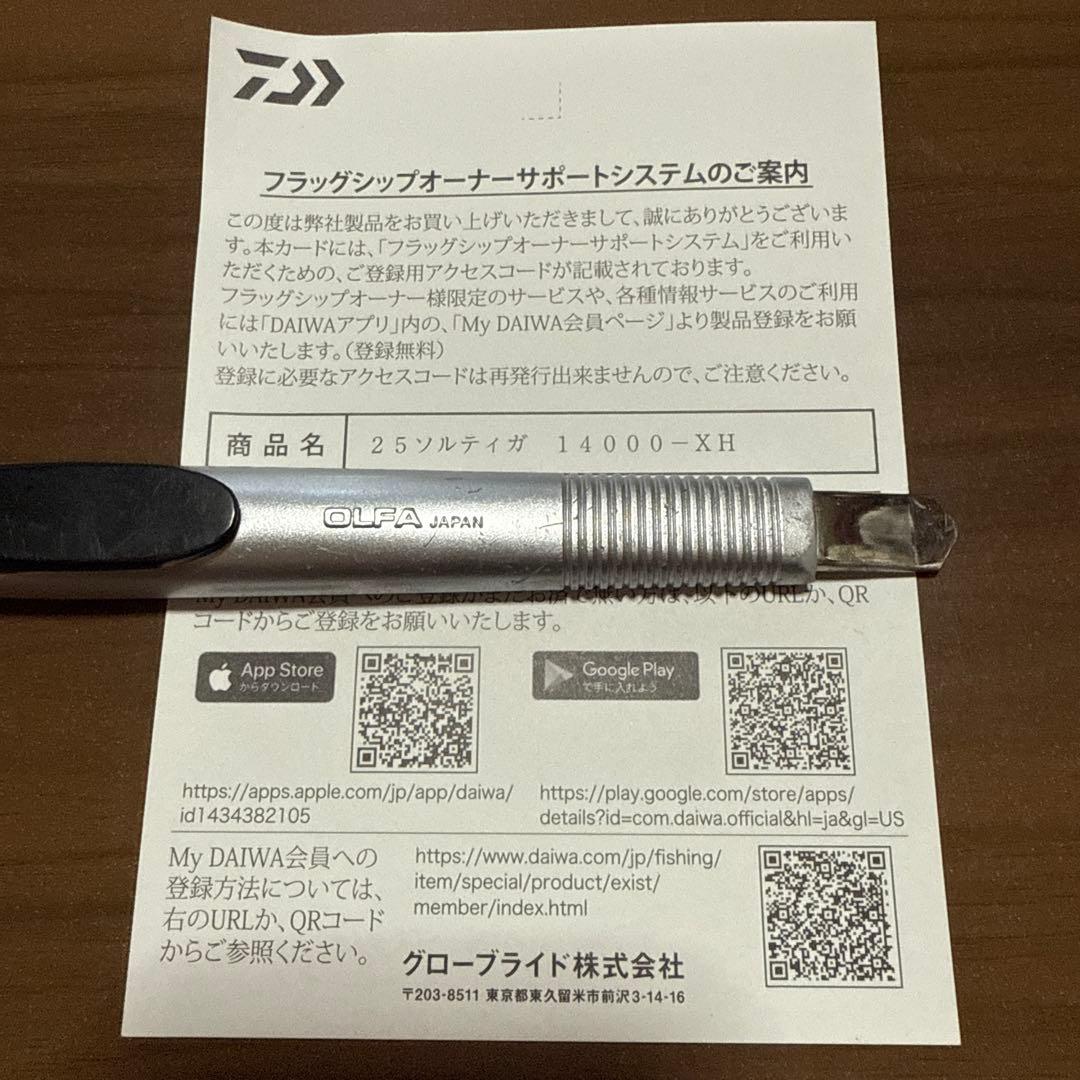 ダイワ　25ソルティガ 14000XH