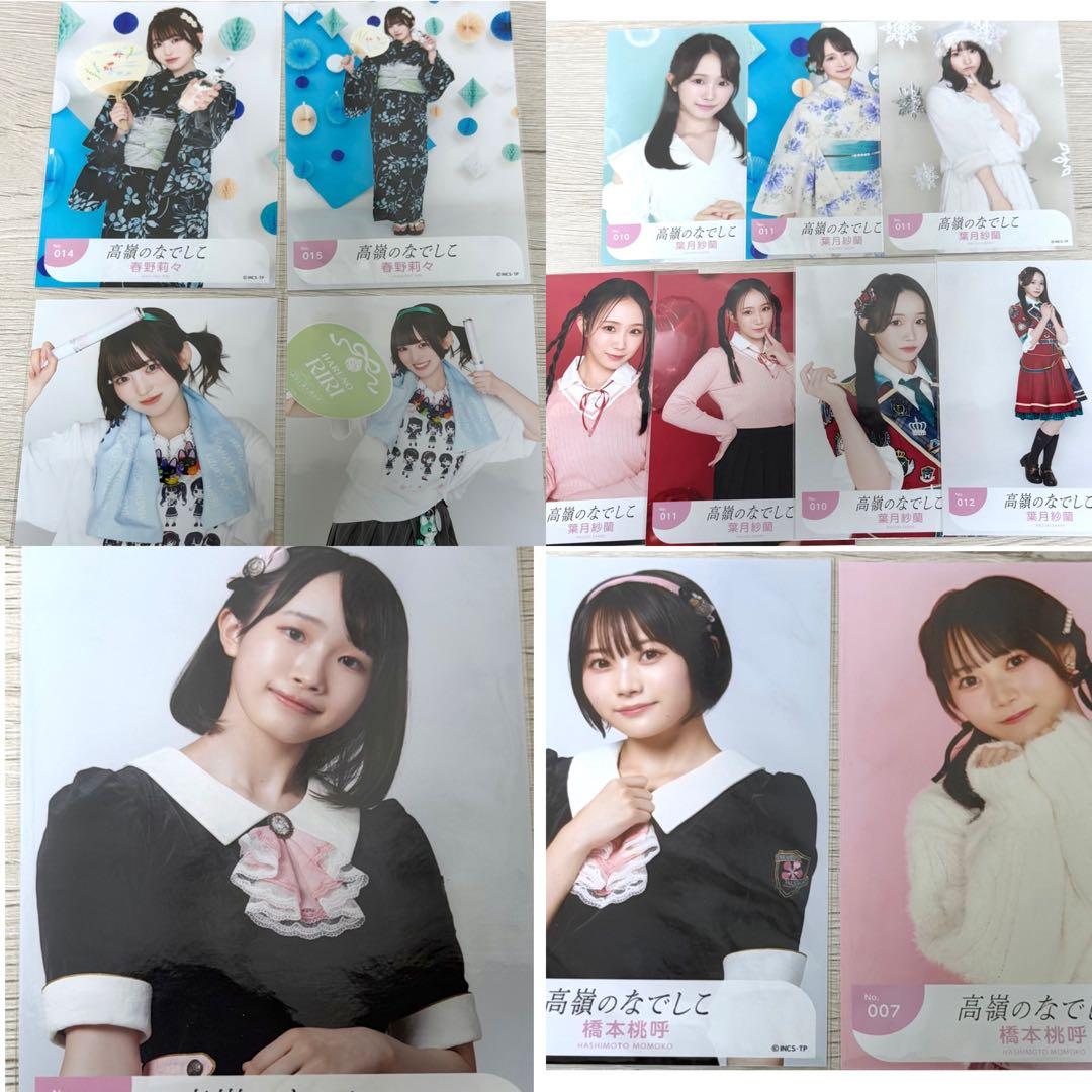 高嶺のなでしこ　生写真　まとめ　約720枚