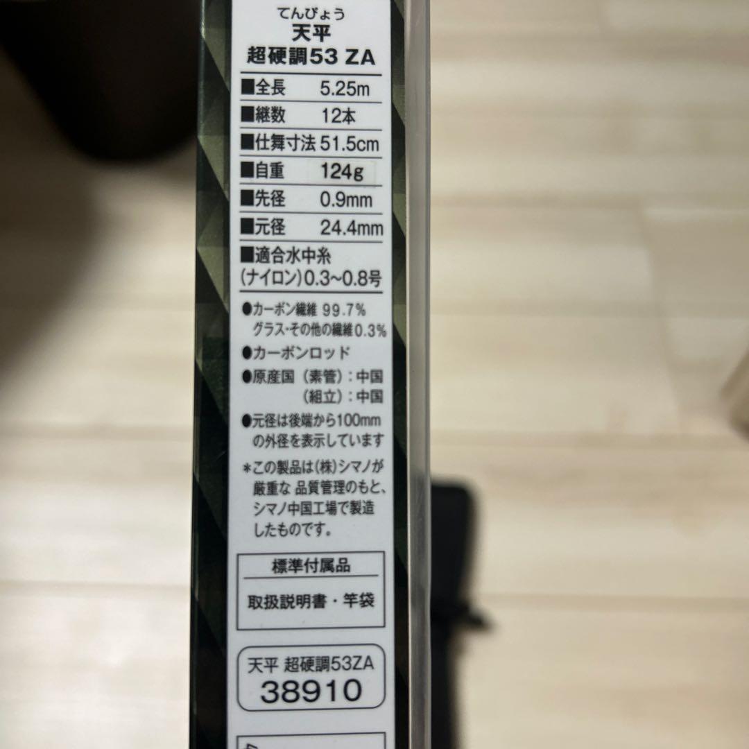 SHIMANO TEMPYO 天平 渓流竿 5.3