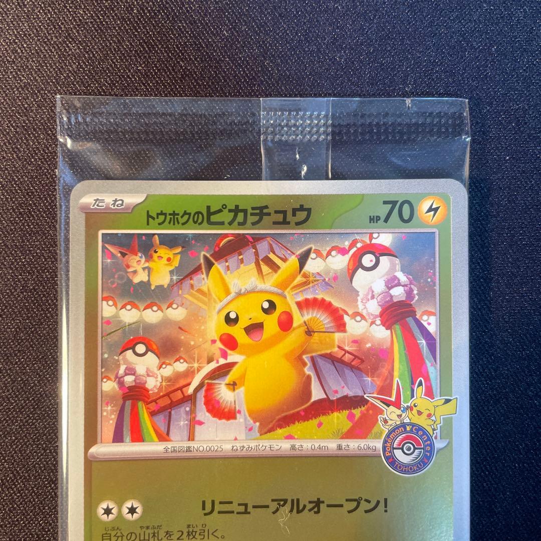 トウホクのピカチュウ プロモ スペシャルBOX