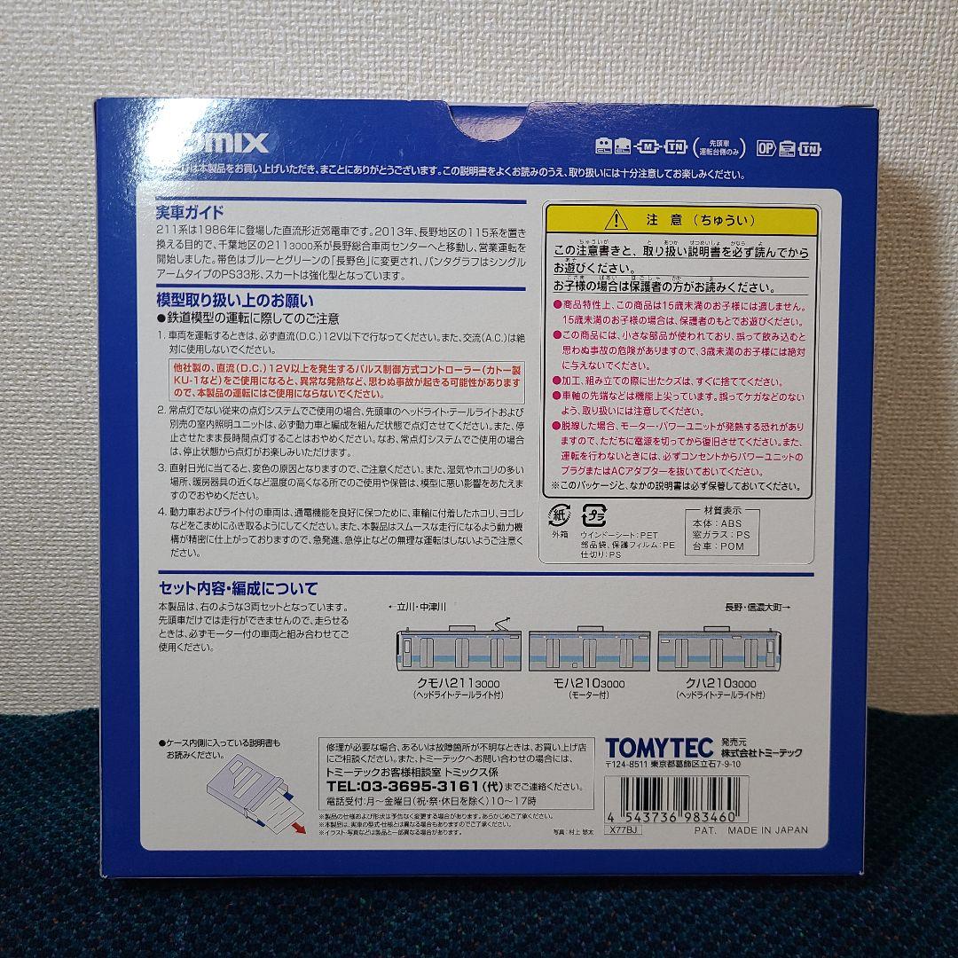 TOMIX 98346 JR 211(3000)系近郊電車長野色セット