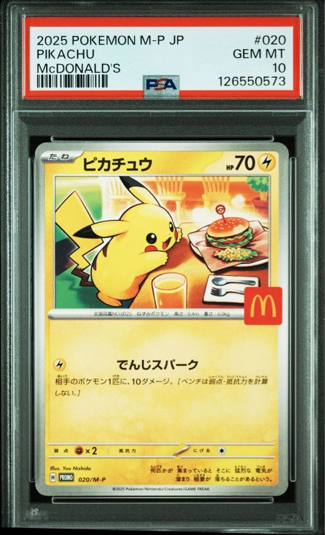 【PSA10】連番‼️マクドナルドプロモ 2025 ピカチュウ Pikachu