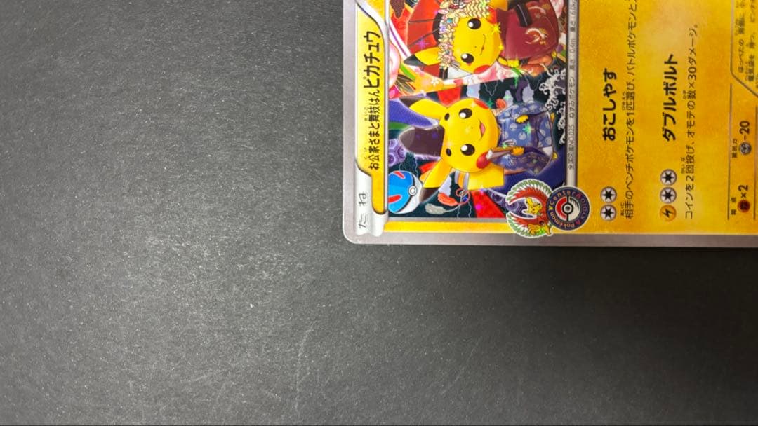 お公家さまと舞妓はんピカチュウ　極美品