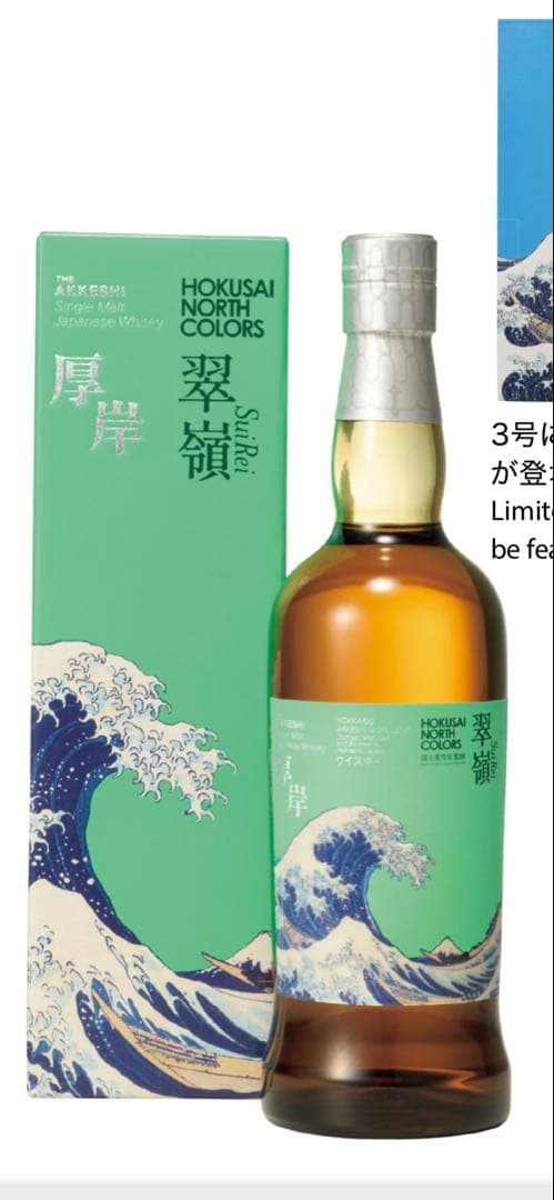 「こち」ANA限定厚岸シングルモルトジャパニーズウイスキー