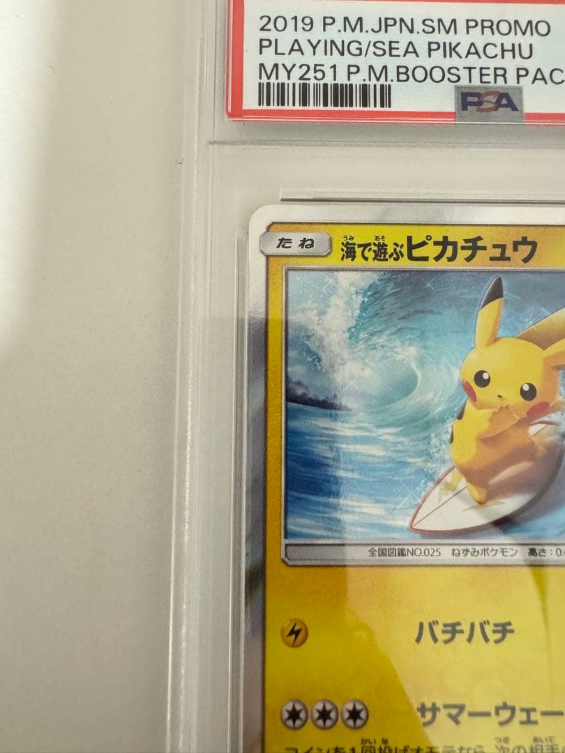 PSA10 海で遊ぶピカチュウ