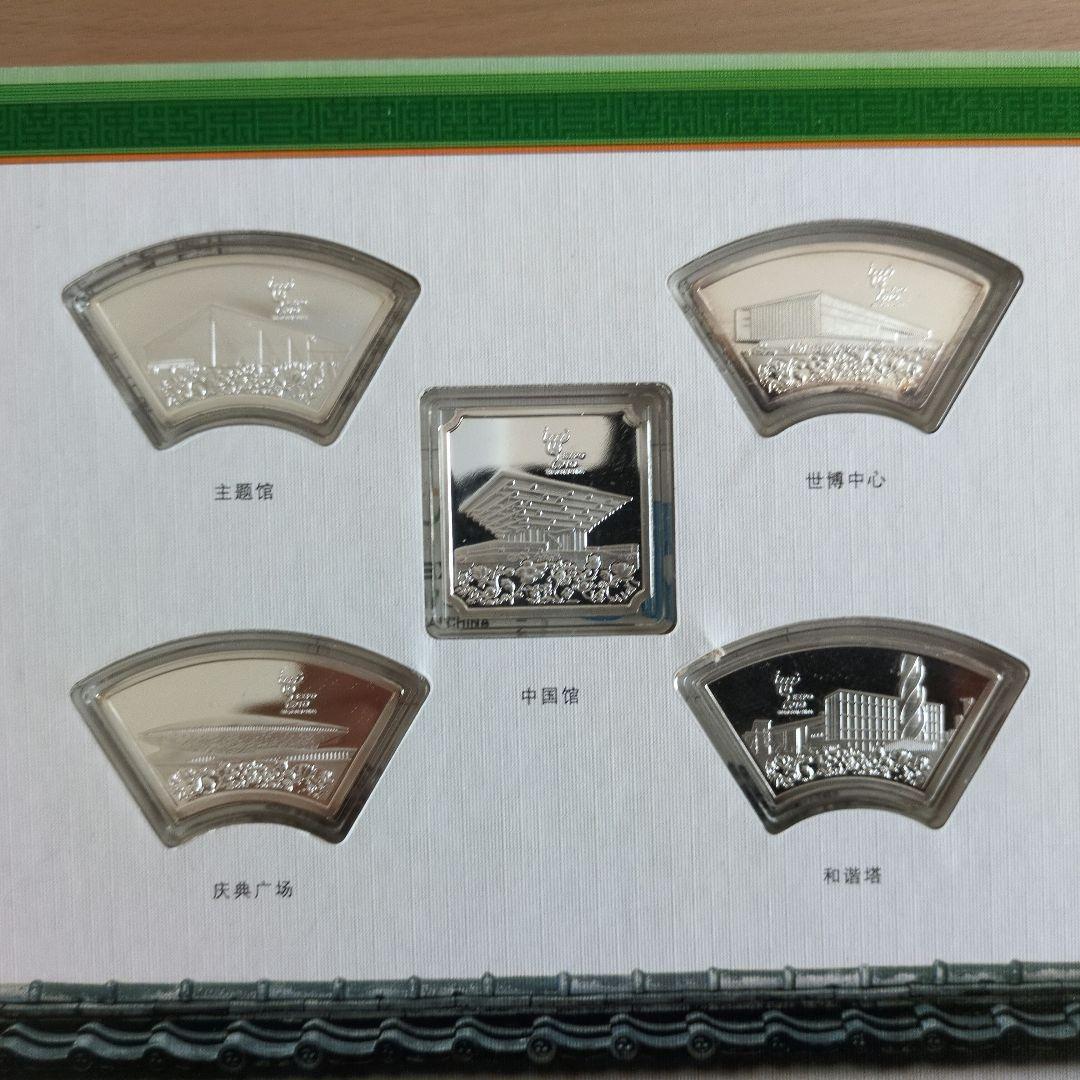 上海博覧会　記念章　切手　