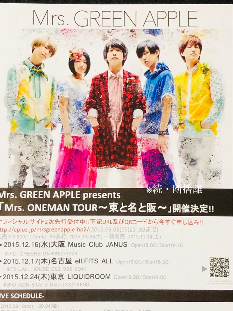 ★ミセスグリーンアップル★メジャーデビューフライヤー★激レア★うちわ付★