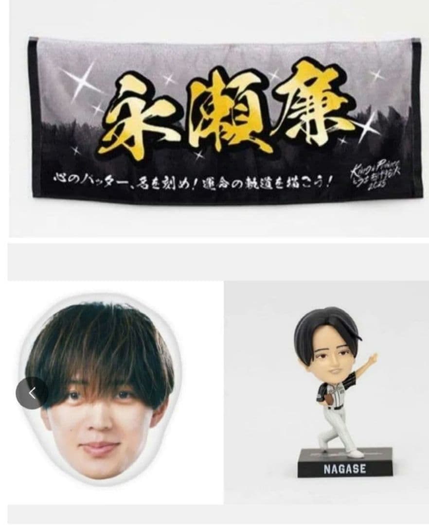 永瀬廉 King & Princeとうちあげ花火2025 ネームタオル 他グッズ