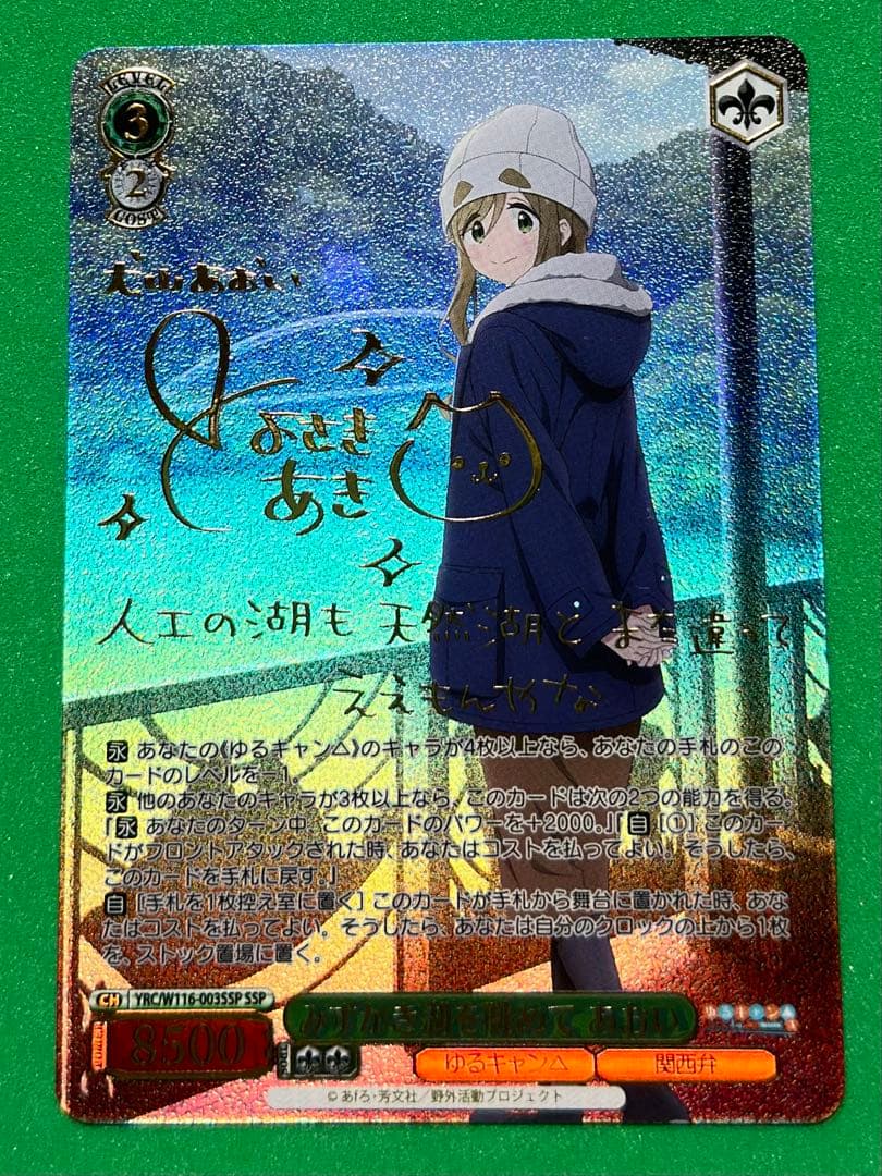 みずがき湖を眺めて あおい ssp ヴァイスシュバルツ