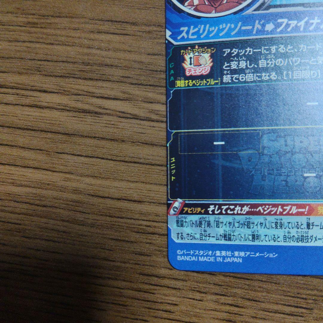 ドラゴンボールヒーローズ ベジット SEC 6