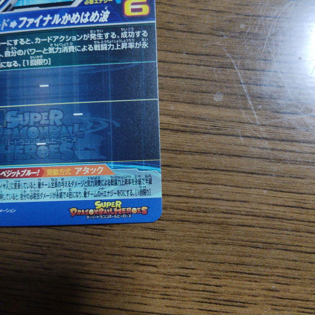 ドラゴンボールヒーローズ ベジット SEC 6