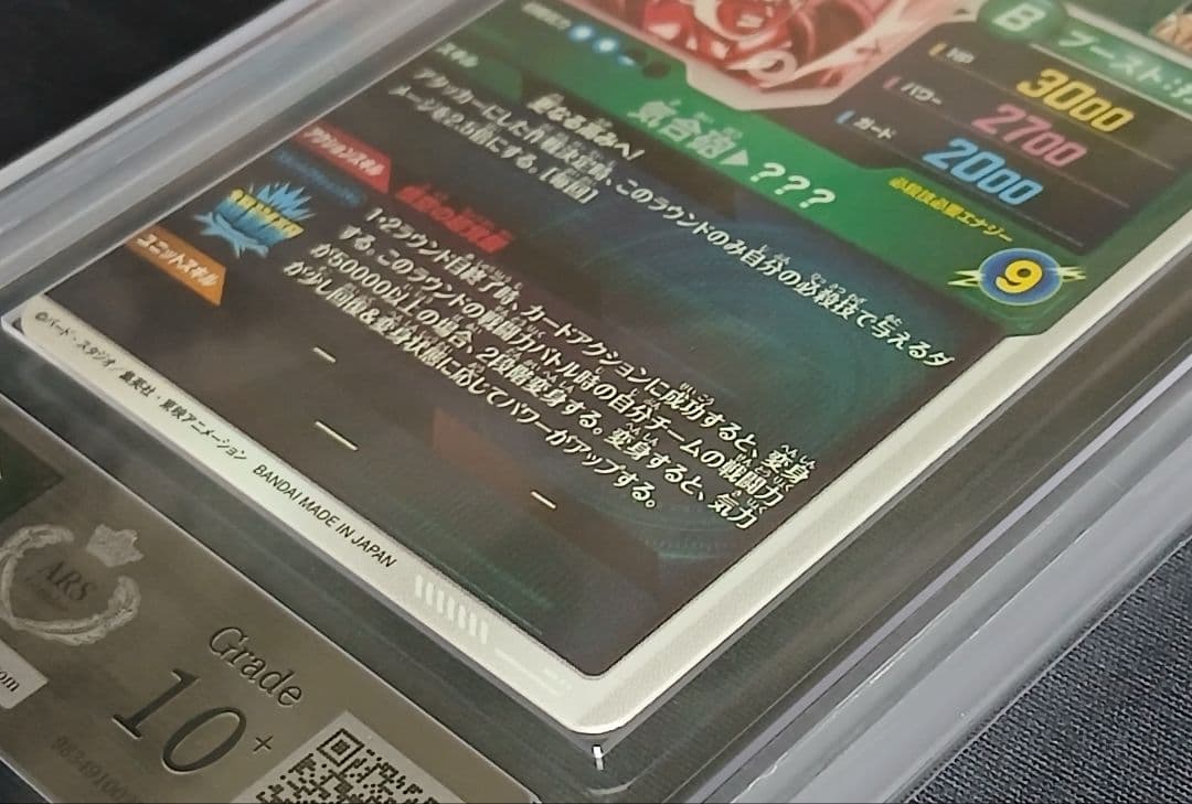 ARS10+ DBSD SDV3-012 GDR★ 孫悟空 パラレル【鑑定書付】