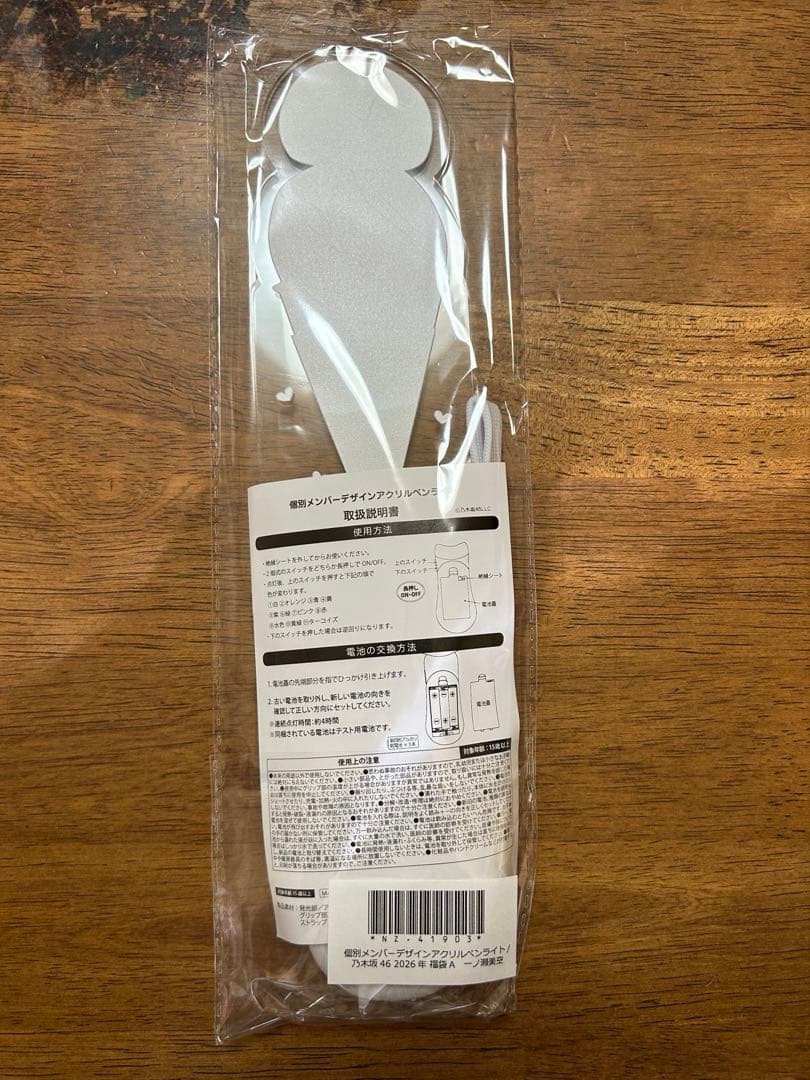 乃木坂46 一ノ瀬美空 ペンライト