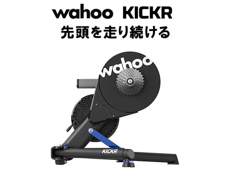Wahoo KICKR V5 WFBKTR120　自転車ローラー　ロードバイク