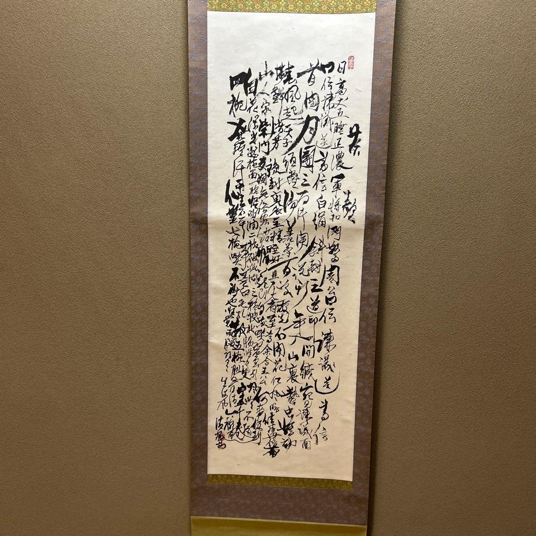 五代清風与平掛軸