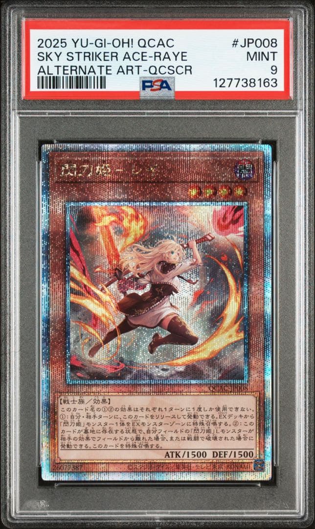 【PSA9】閃刀姫 レイ 絵違い 25th QCSE クオシク