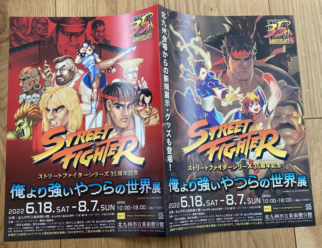 ストリートファイター　展覧会　ステッカー　コンプ　ポストカード　非売品　希少