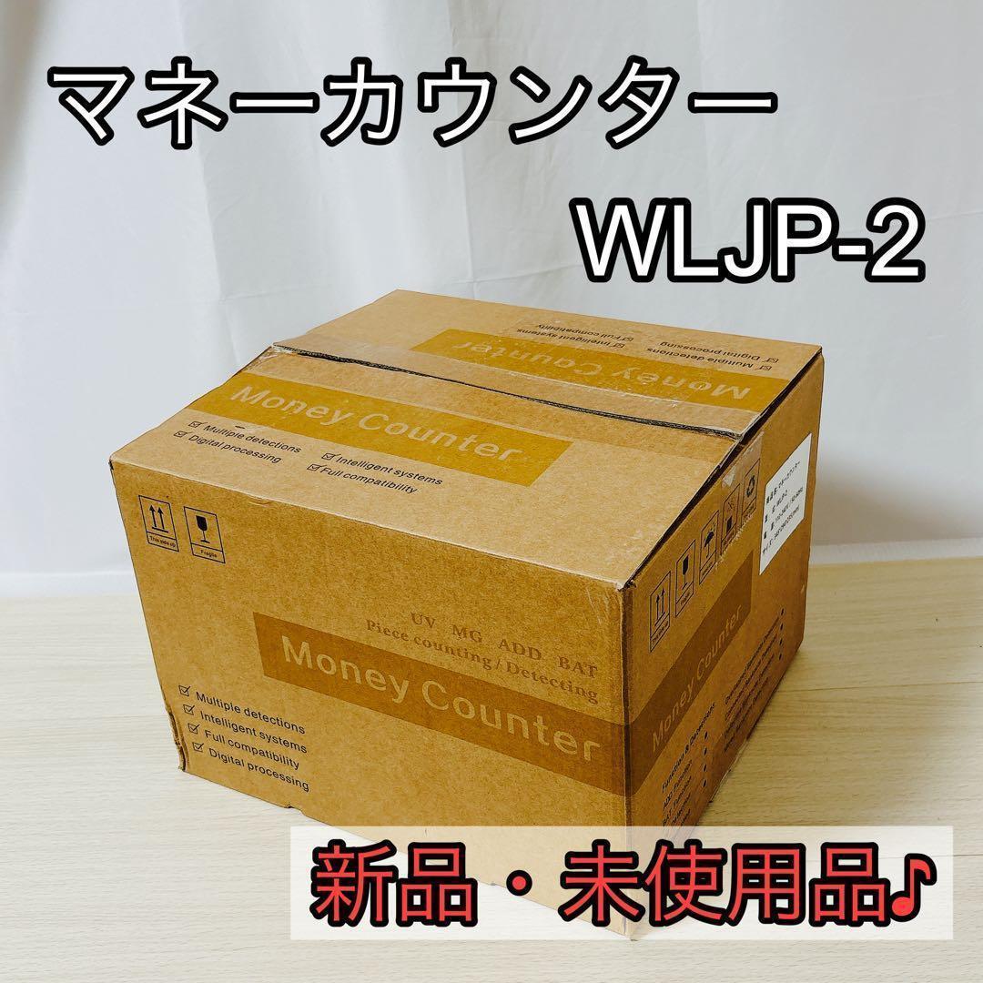 マネーカウンター Money Counter WLJP-2 [新品・未使用品]