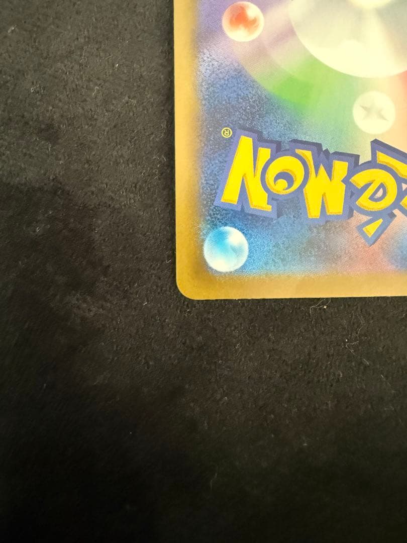 ピカチュウ ex SAR 234/193