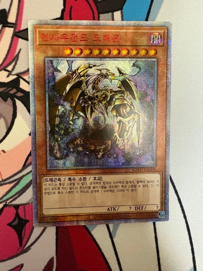 万物創世龍 韓国版