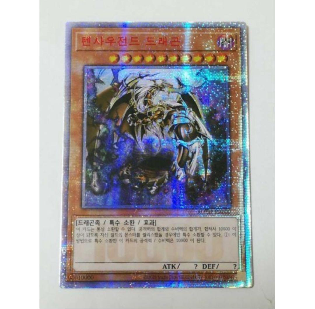 遊戯王 万物創世龍 シークレットレア 20th 韓国版 シク 万物創生龍 カード