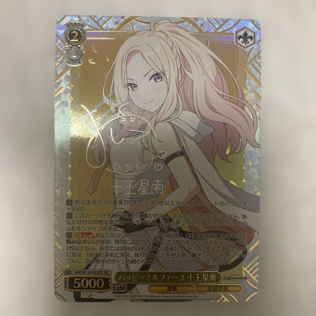 ヴァイスシュヴァルツ　ハッピーミルフィーユ 十王星南 SEC サイン　学マス