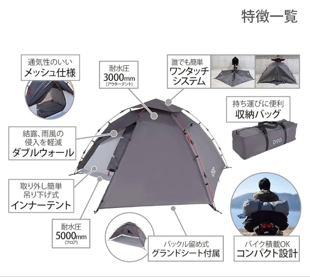 DODライダーズワンタッチテント　T2-275