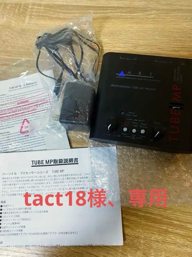 ART TUBE MP プロフェッショナルマイクプリアンプ