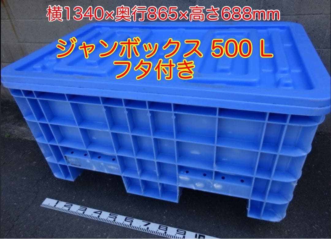 ジャンボックス 500L 大型水槽