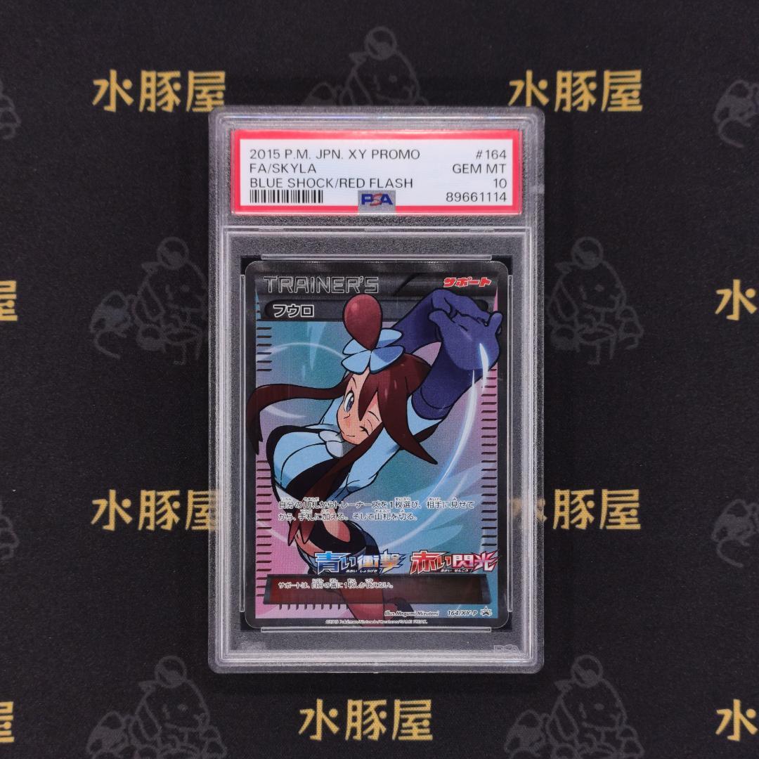 ポケモンカード　プロモ　フウロ　XY　164　PSA10