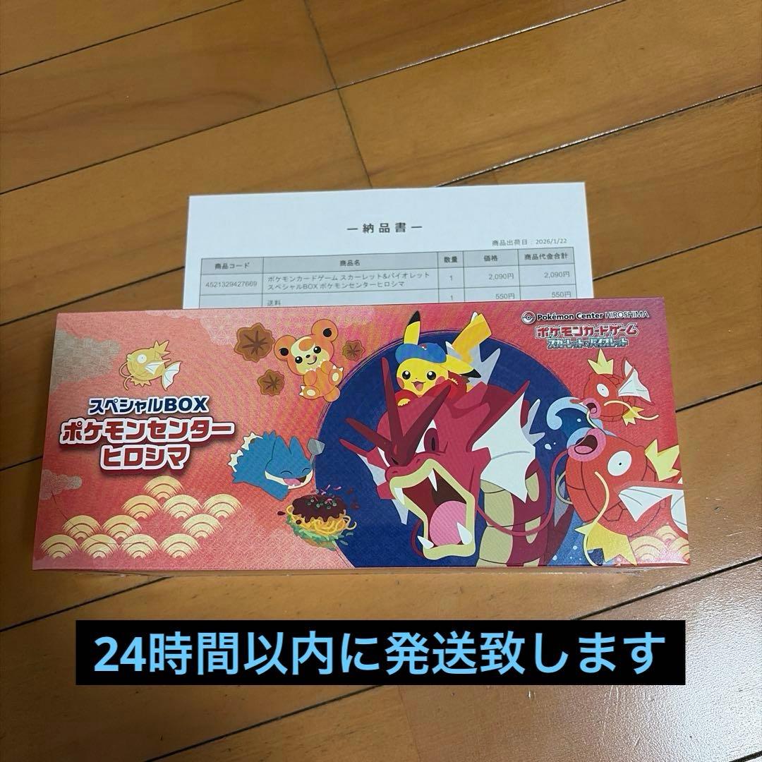 ポケモンセンター　[スペシャルBOXヒロシマ] シュリンク付き