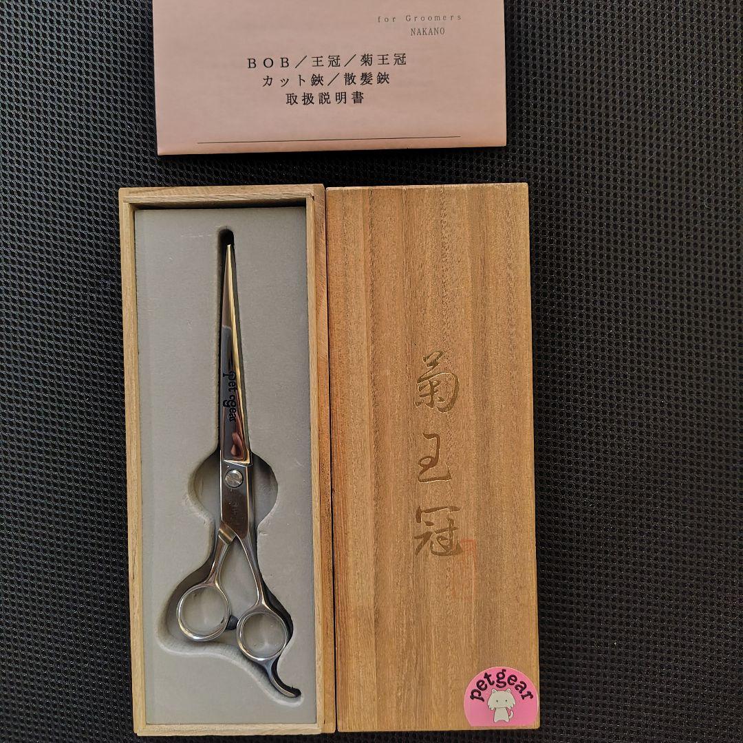 菊王冠 ペット用トリミングハサミ