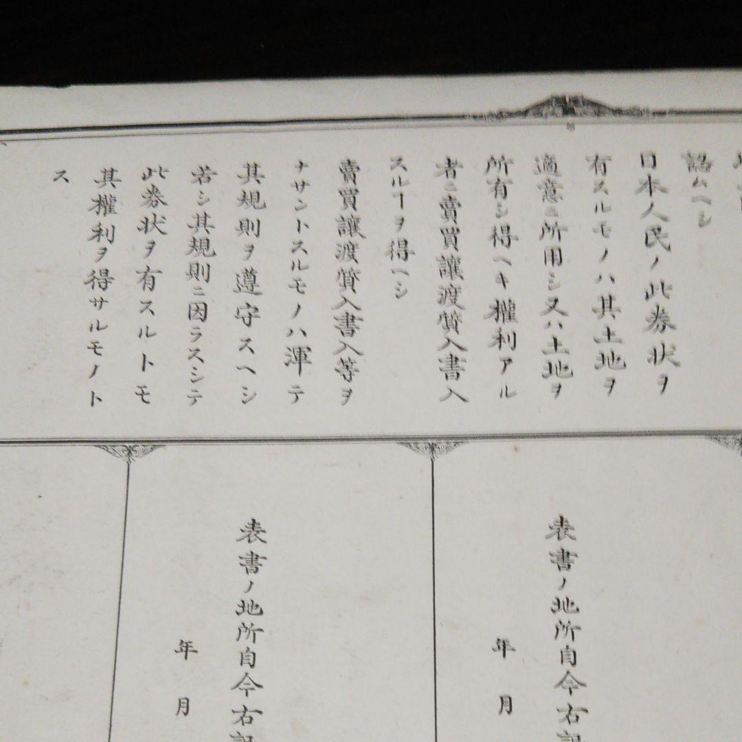 明治八年改正  地券