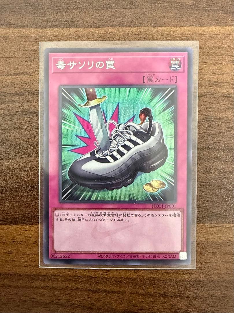 遊戯王OCG 毒サソリの罠 SYE-019