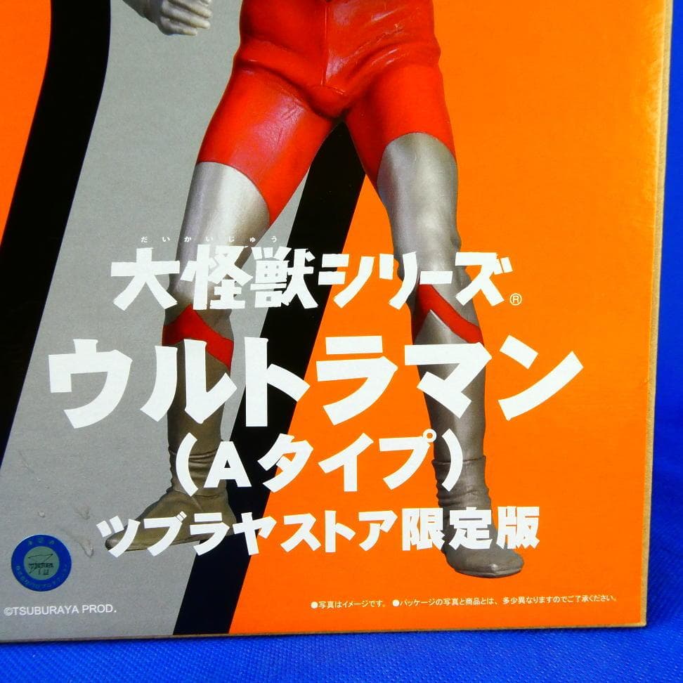 ウルトラマン★Aタイプ★ツブラヤストア限定版★目とカラータイマーが発光★未開封