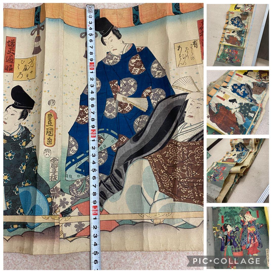 3-3285 浮世絵・木版画　巻き絵