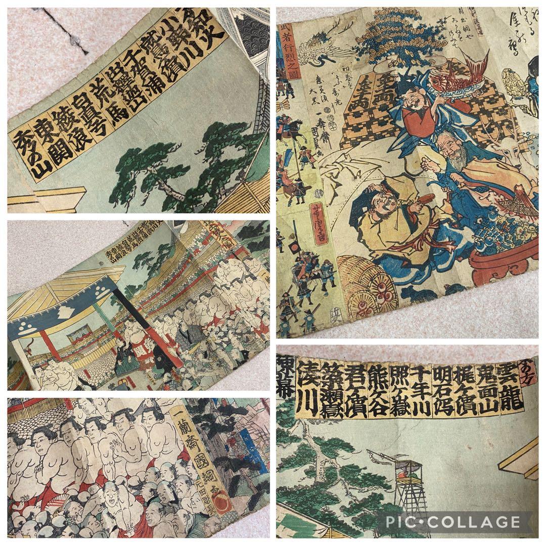 3-3285 浮世絵・木版画　巻き絵