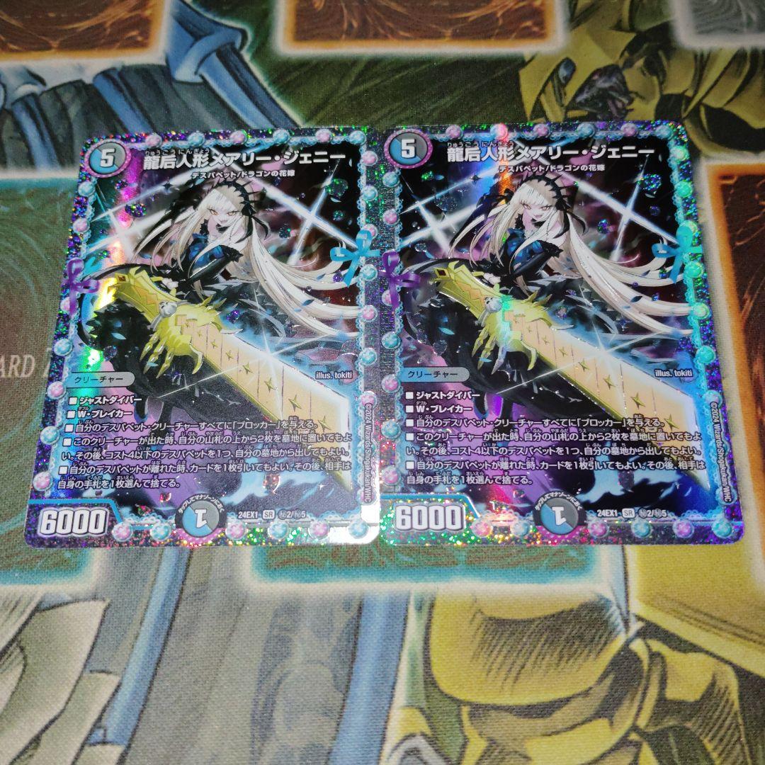 デュエルマスターズ 龍后メアリージェニー シークレット 2枚