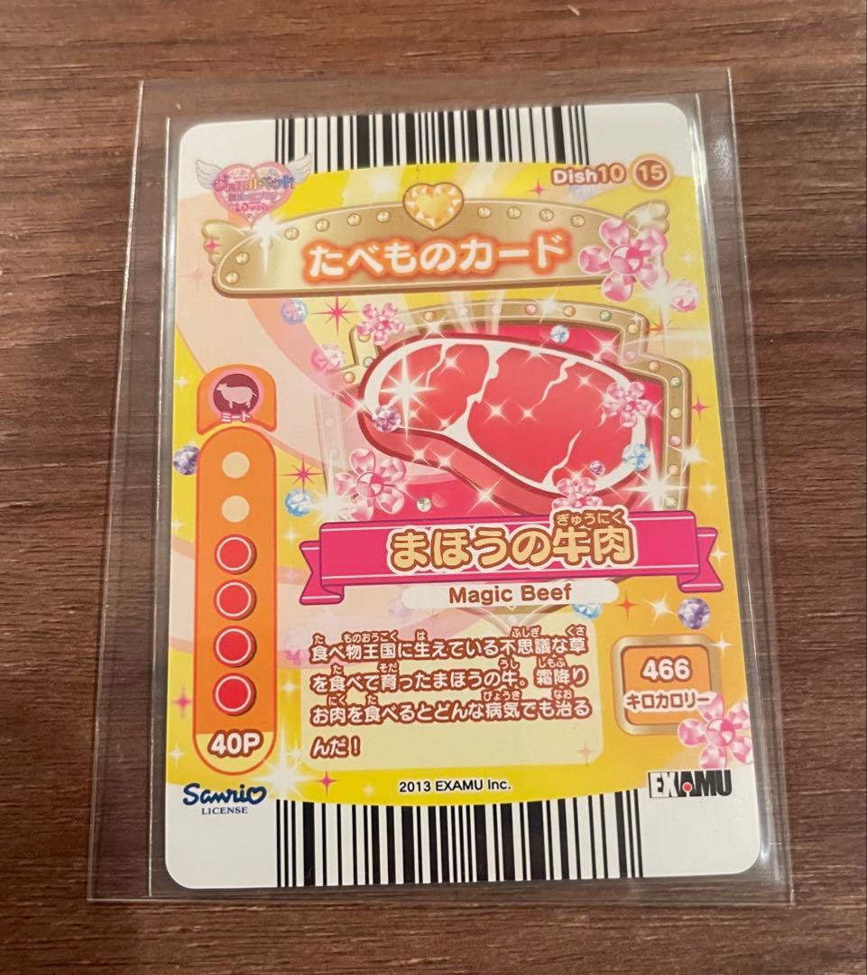 まほうのエプロン　ジュエルペット dish10-15 スーパーレア