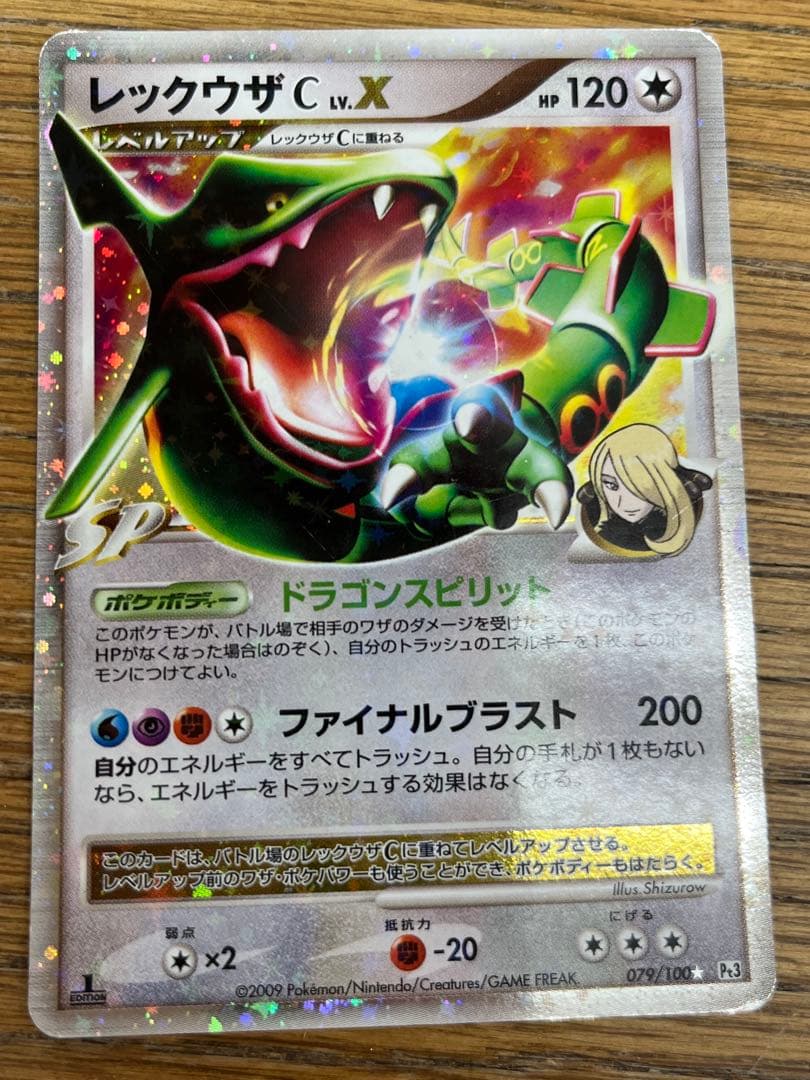 レックウザ C LV.X ポケモンカード